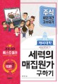개미대학 세력의 매집원가 구하기 (주식 최단기간 고수되기)